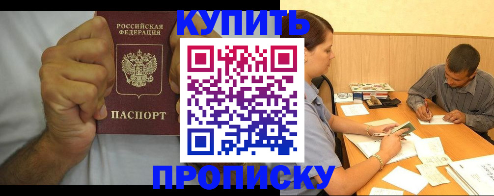 прописка штамп в Лукоянове