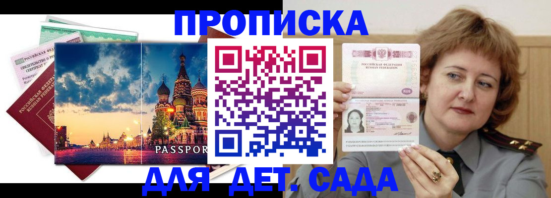 прописка для военкомата в Лукоянове